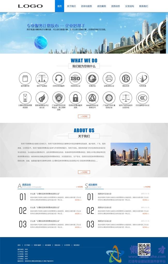 蓝色宽屏自适应信息技术公司HTML网页模板[1.39MB]