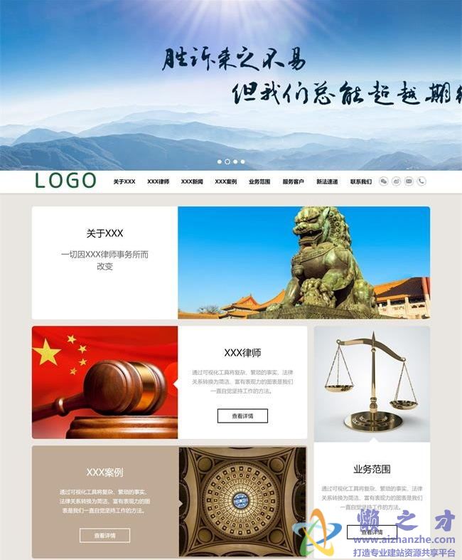 简洁清爽律师事务所HTML网页模板[2.58MB]