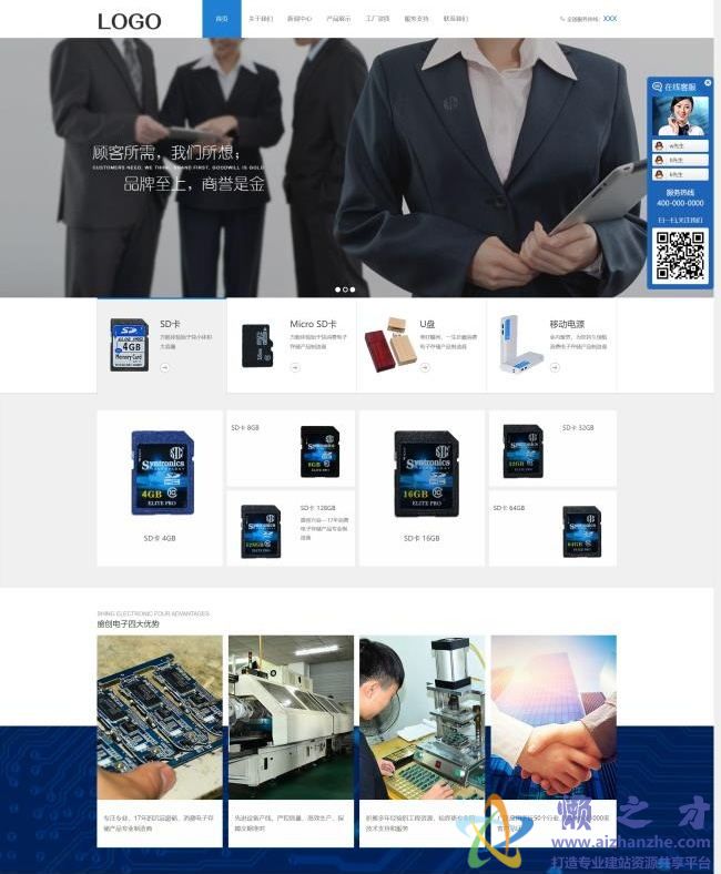 蓝色电子存储信息科技公司HTML网页模板[5.03MB]