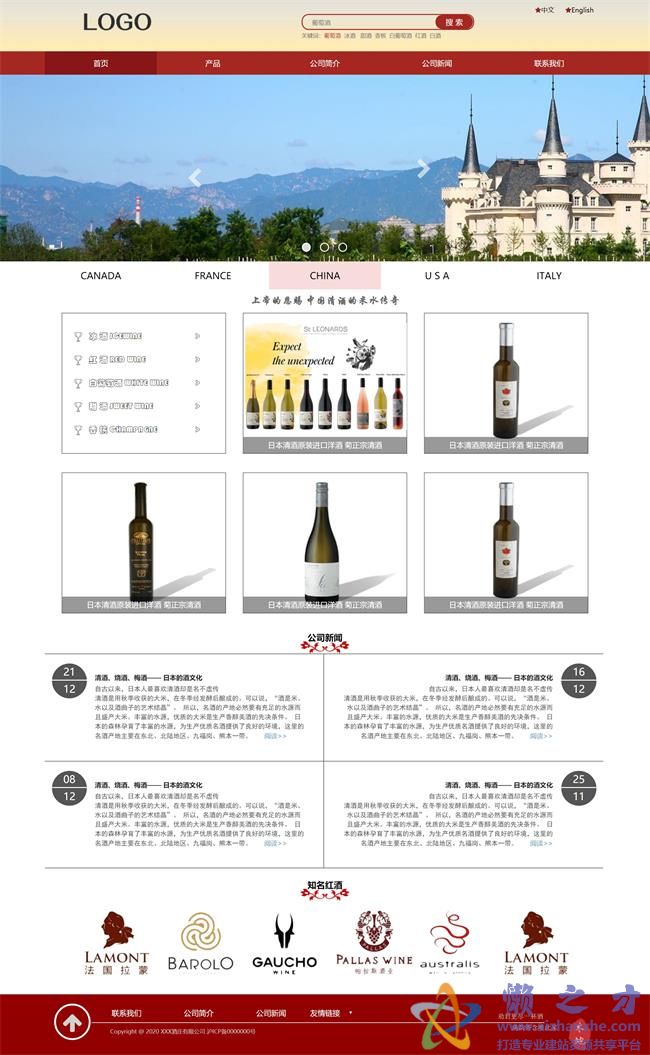 红色大气简约酒庄公司HTML网页模板[2.61MB]