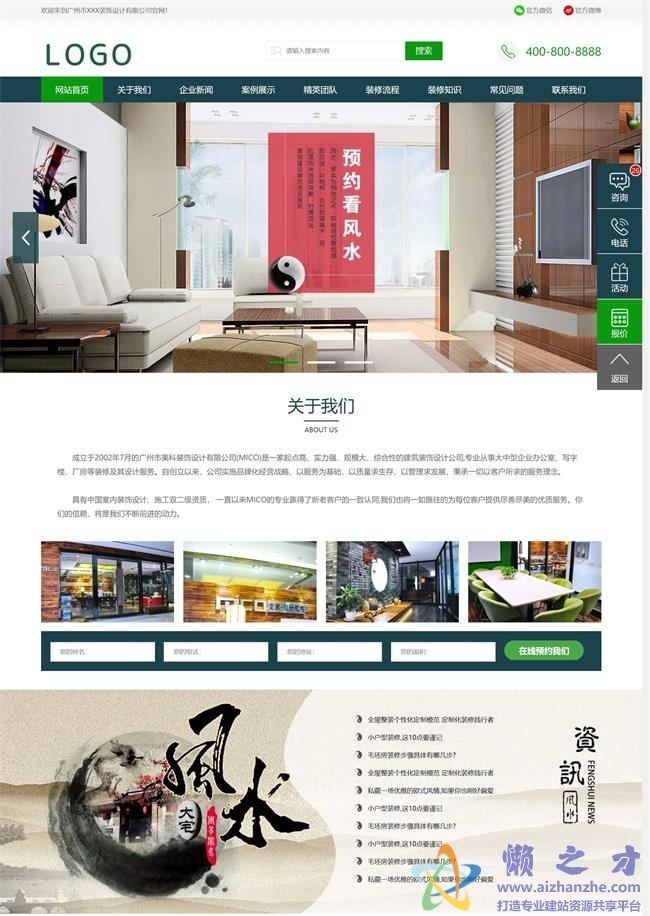 绿色家居装饰工程设计公司官网HTML网页模板[2.49MB]