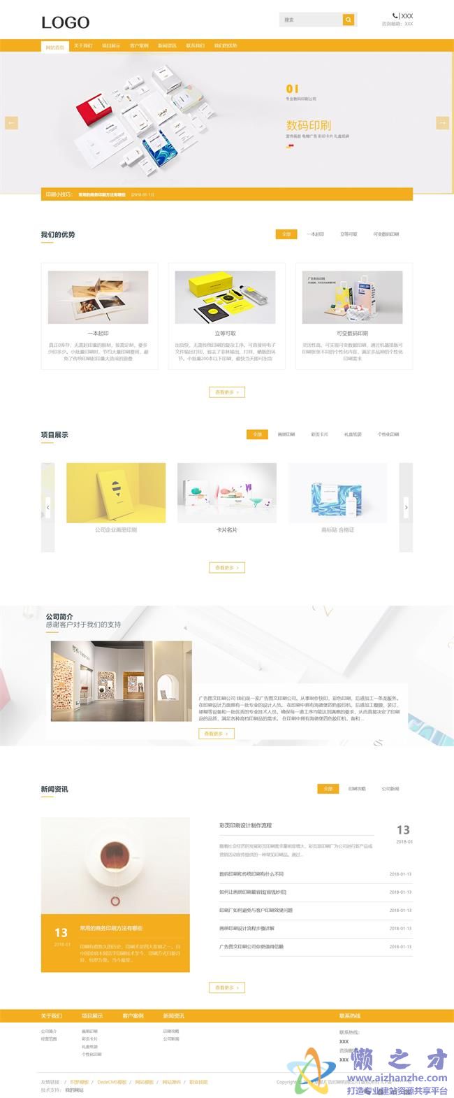 红色广告图文印刷包装设计公司HTML网页模板[1.70MB]