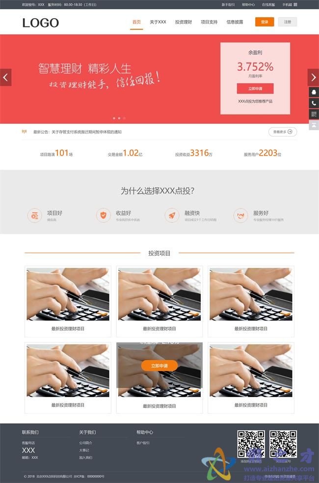 简约金融投资理财p2p企业HTML网页模板[1.89MB]