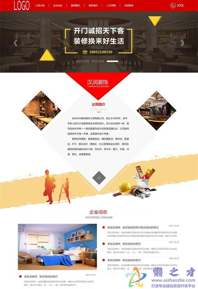 红色大气响应式建筑装饰工程公司HTML网页模板[2.65MB]