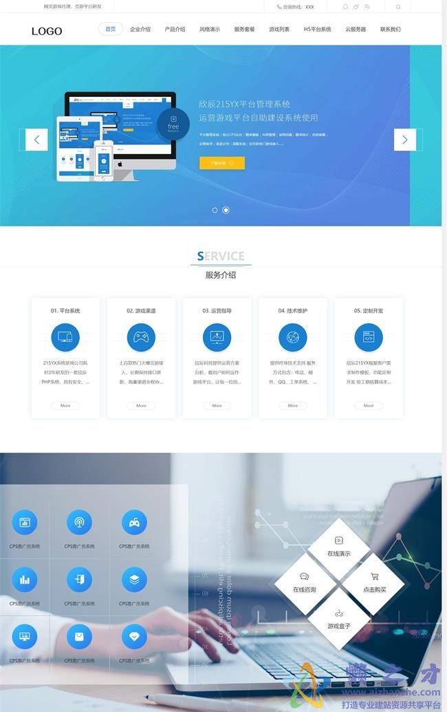 蓝色清爽游戏开发软件公司HTML网页模板[7.66MB]