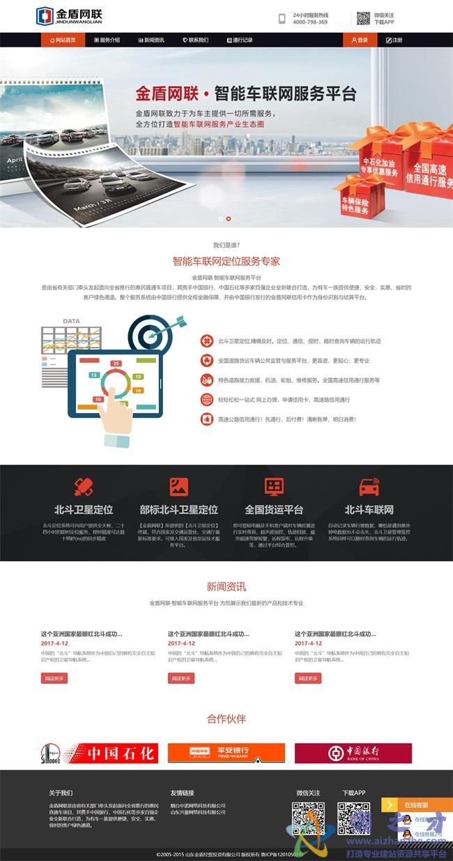 简单服务智能车联网服务平台HTML网页模板[2.69MB]