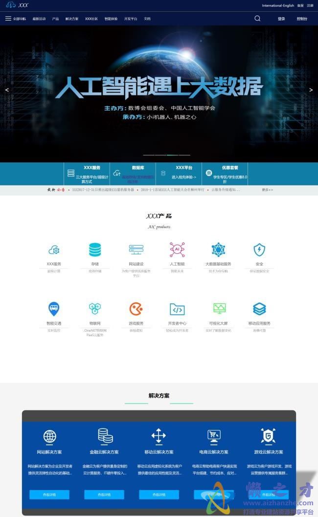 蓝色自适应智能云服务器租用HTML网页模板[1.14MB]