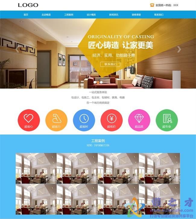 蓝色响应式装修装饰公司HTML网页模板[3.48MB]