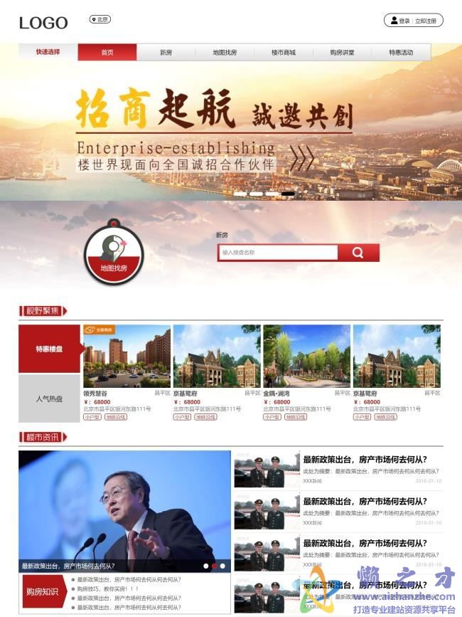 红色宽屏楼盘销售寿资讯企业HTML网页模板[8.51MB]