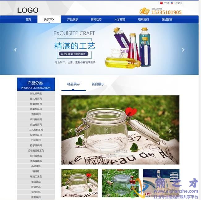 蓝色自适应玻璃制品制造企业HTML网页模板[4.58MB]