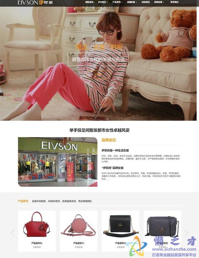 响应式时尚服装展示企业网站织梦模板(自适应手机端)[23.20MB]