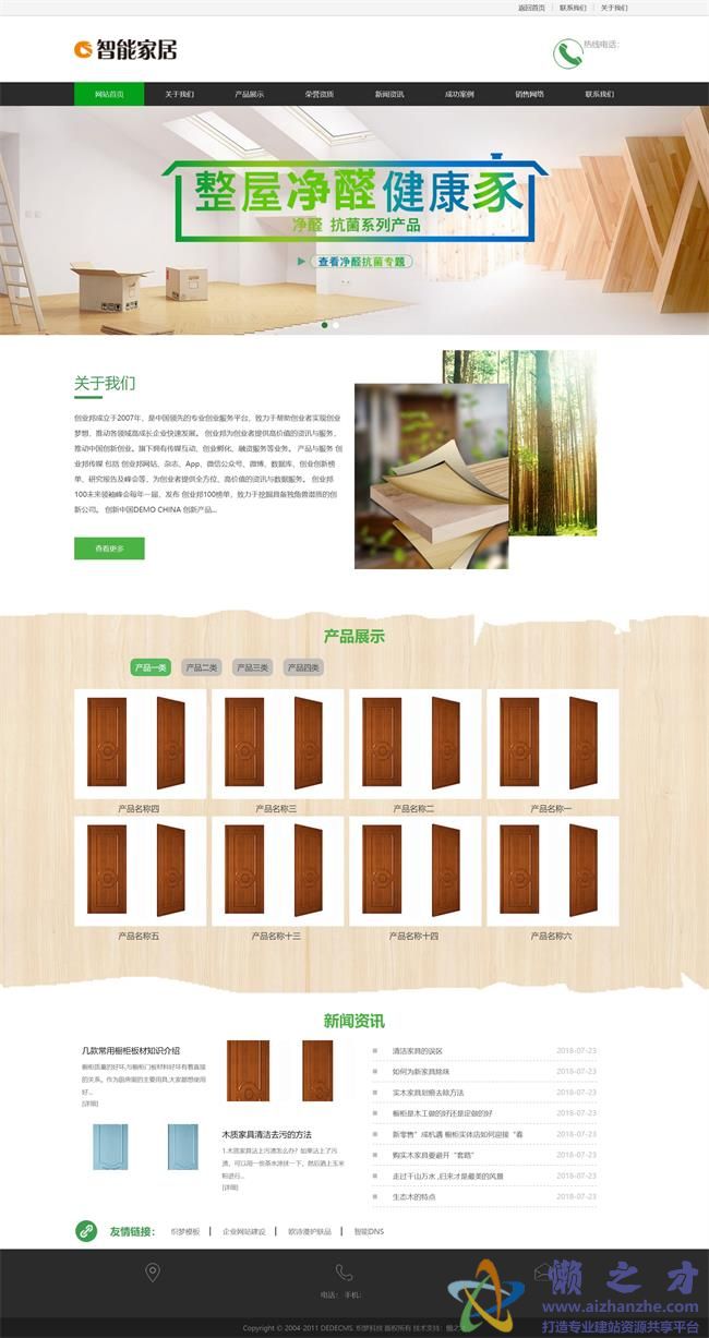 环保生态木材家居类网站织梦模板(带手机端)[11.60MB]