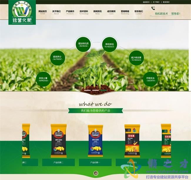 有机肥料化肥类网站织梦模板(带手机端)[14.87MB]