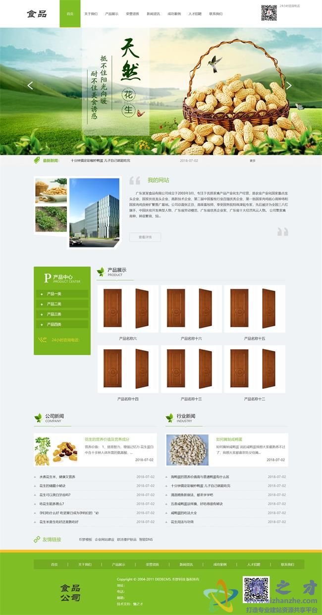 天然绿色食品类网站织梦模板(带手机端)[16.60MB]