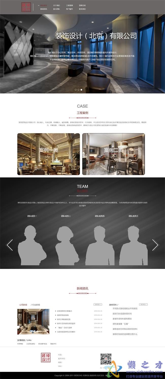 装饰软装设计类网站织梦模板(带手机端)[12.02MB]