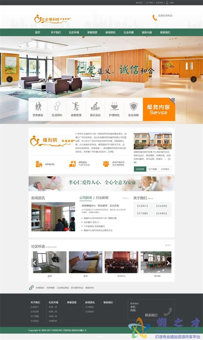 社会福利院类网站织梦模板(带手机端)[12.50MB]