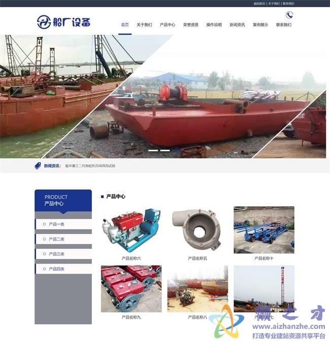 航运造船厂设备类网站织梦模板(带手机端)[12.11MB]