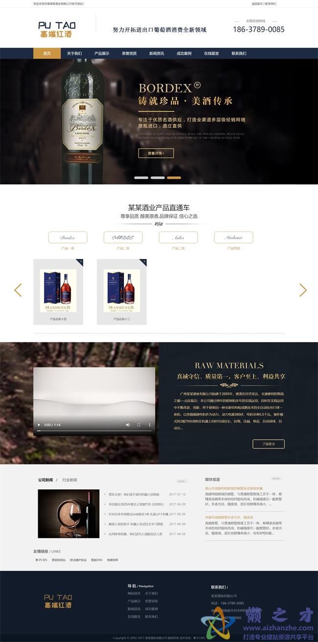 高端红酒酒业类网站织梦模板(带手机端)[22.94MB]