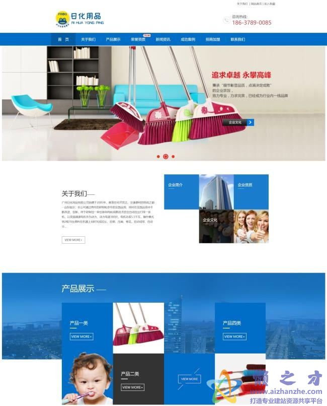 日化用品生产类网站织梦模板(带手机端)[13.03MB]