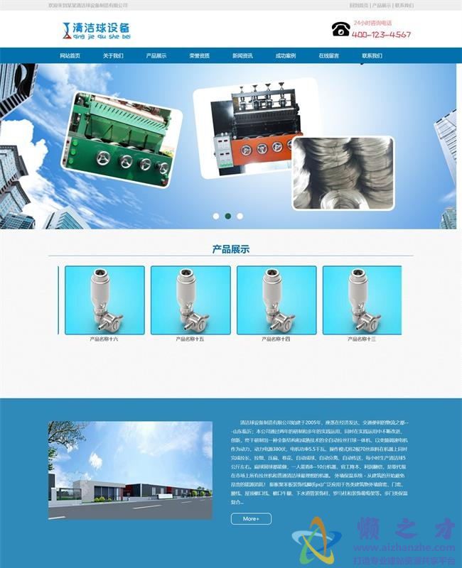 清洁球设备类网站织梦模板(带手机端)[13.19MB]