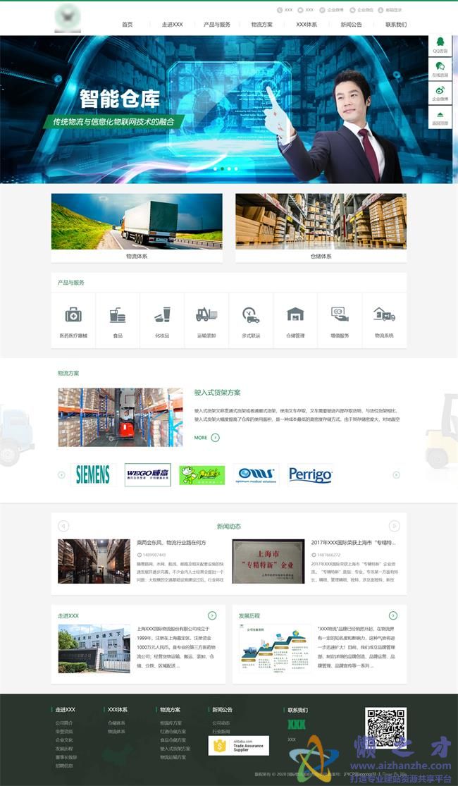 绿色简约货车物流运输公司HTML网页模板[5.29MB]