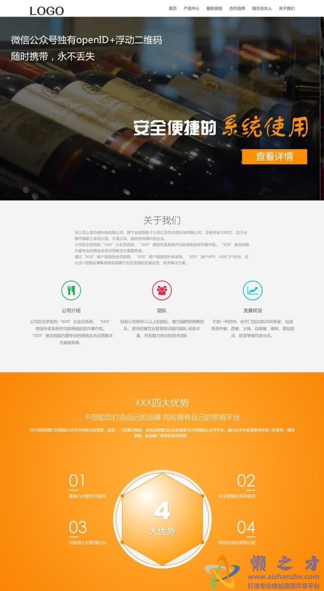 橙色响应式微信会员营销策划HTML网页模板[3.35MB]