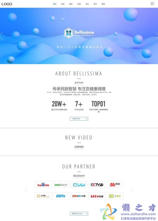 蓝色响应式健康管理医疗机构HTML网页模板[7.26MB]