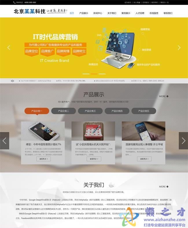 蓝色互联网电商科技公司HTML网页模板[1.61MB]