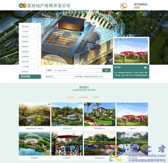 绿色清新房地产开发公司HTML网页模板[1.06MB]