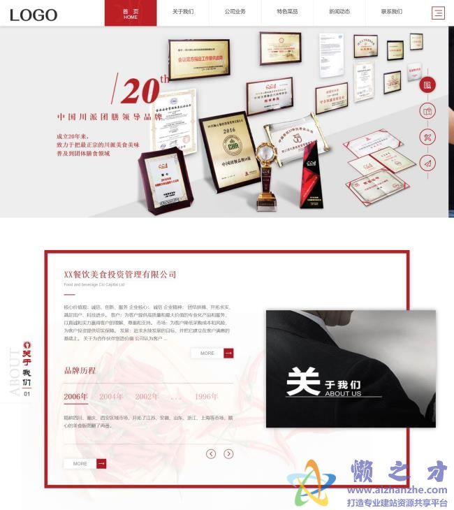 高端炫酷大气响应式餐饮美食公司企业HTML网页模板[7.40MB]