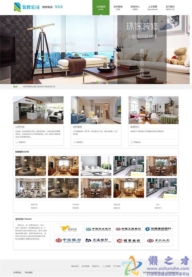 绿色通用房屋装修工程公司HTML网页模板[1.32MB]