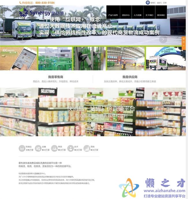 绿色零售商品实业公司HTML网页模板[11.11MB]