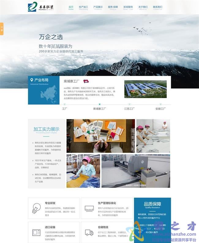 蓝色服装外贸公司HTML网页模板[10.75MB]