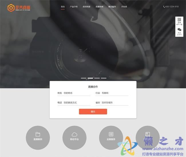 新媒体歪秀直播官网HTML网页模板[4.98MB]