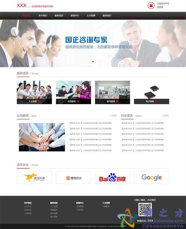 红色自适应综合性管理咨询企业HTML网页模板[2.92MB]