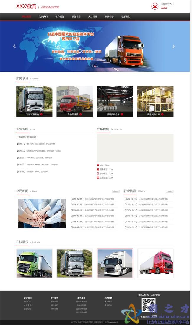 红色自适应货车物流运输公司HTML网页模板[2.67MB]