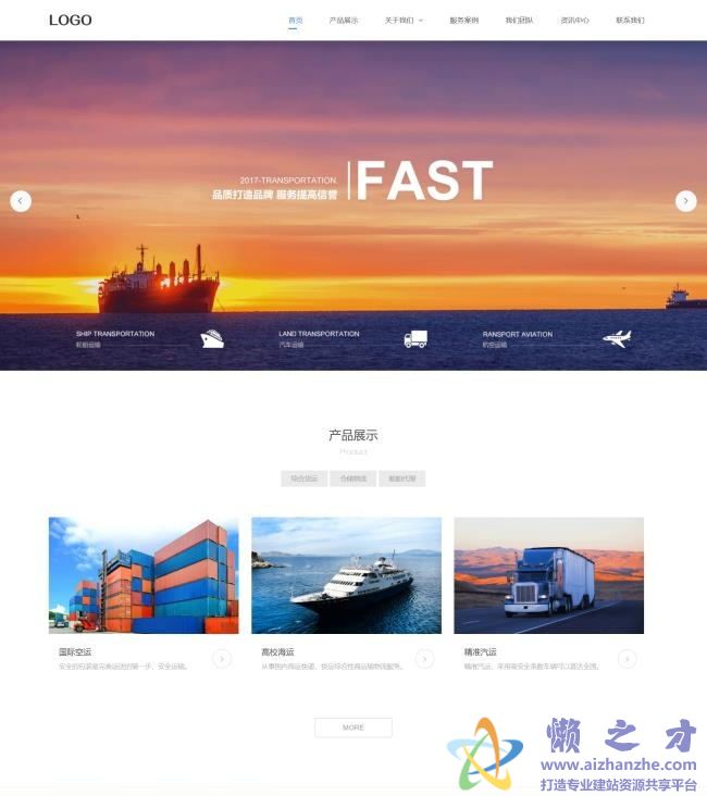 蓝色清爽大气物流运输公司HTML网页模板[3.05MB]