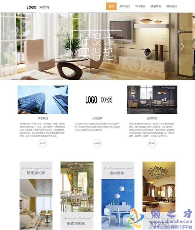 精品响应式建筑装饰设计公司HTML网页模板[2.26MB]