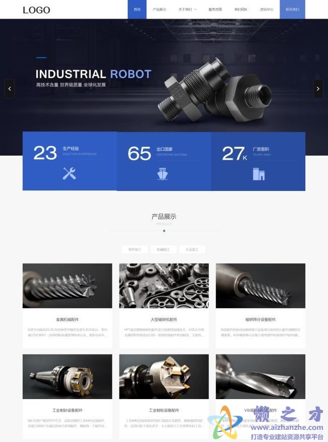 蓝色宽屏机械零件制造企业HTML网页模板[2.85MB]