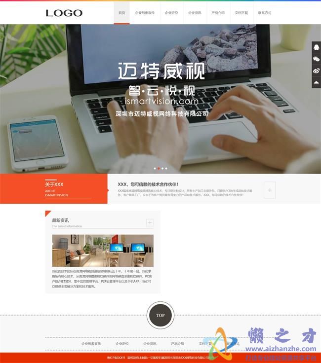 橙色简洁宽屏网络科技公司HTML网页模板[698KB]