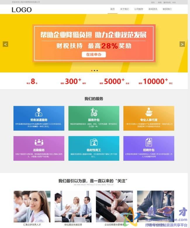 响应式人力资源培训管理公司HTML网页模板[2.48MB]