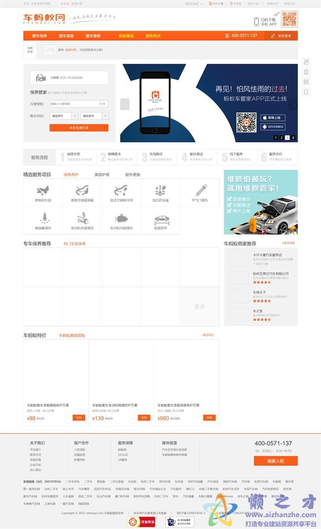 橙色大气仿汽车蚂蚁企业门户HTML网页模板[8.38MB]