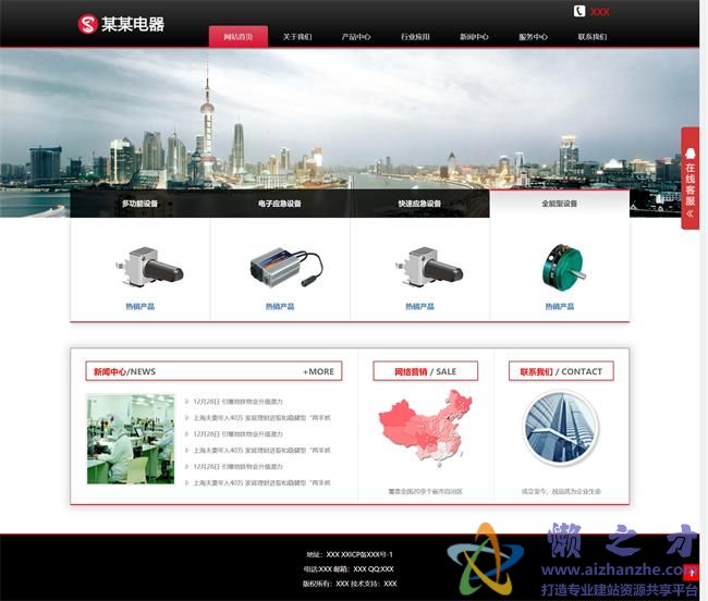 红色响应式电子科技公司HTML网页模板[1.25MB]