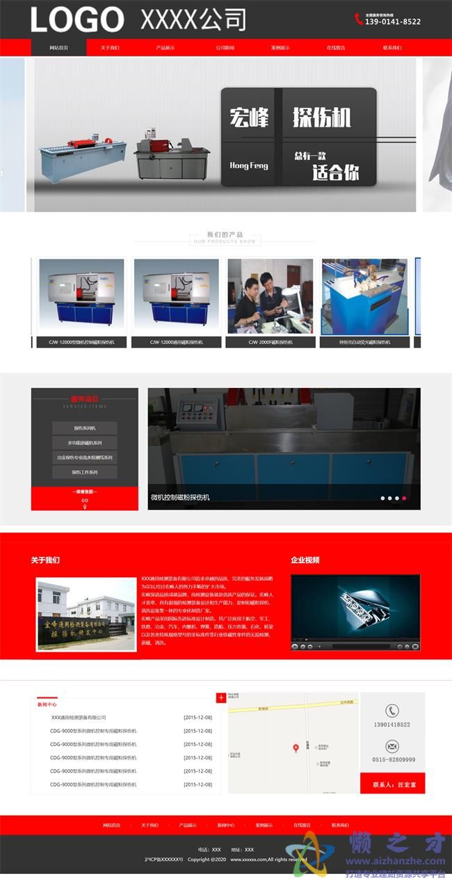 红色大气机械设备制造业首页HTML网页模板[4.95MB]