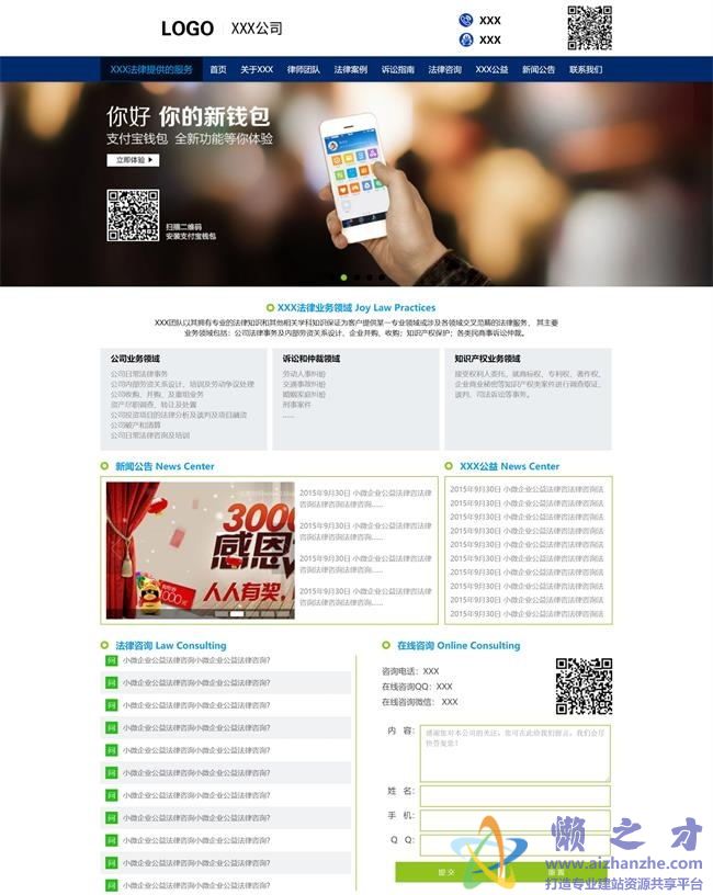 蓝色简洁法律咨询公司HTML网页模板[3.26MB]