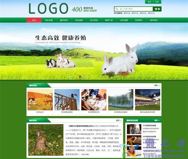 绿色简洁畜牧科技公司HTML网页模板[527KB]
