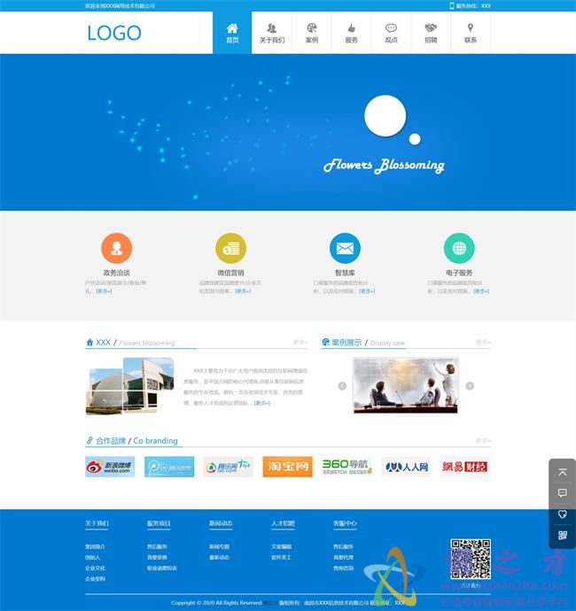 蓝色简洁网络技术公司HTML网页模板[308KB]