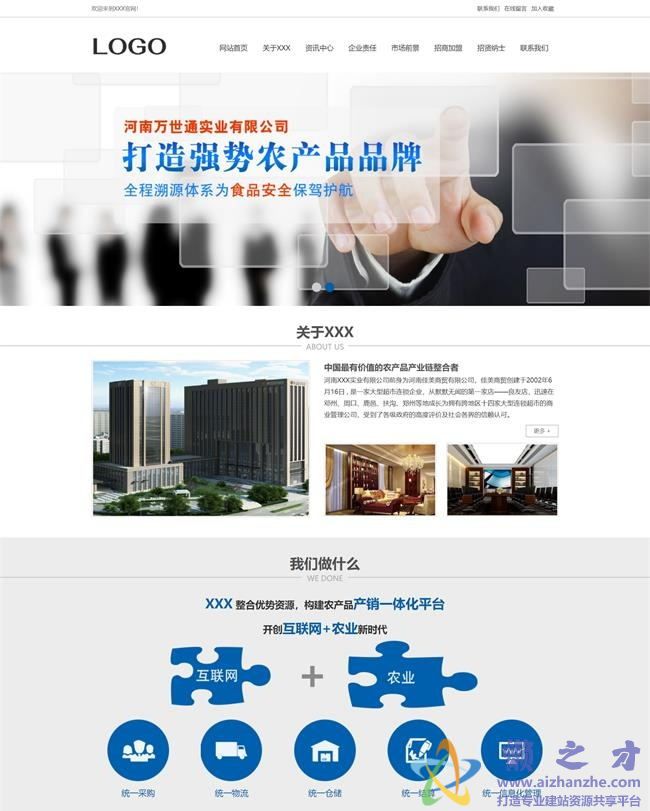 蓝色大气农产品产业链企业HTML网页模板[3.32MB]