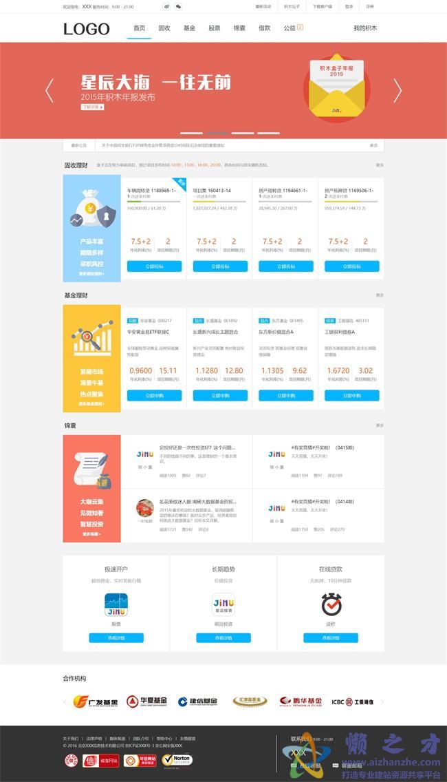 蓝色简洁p2p理财金融公司首页HTML网页模板[503KB]