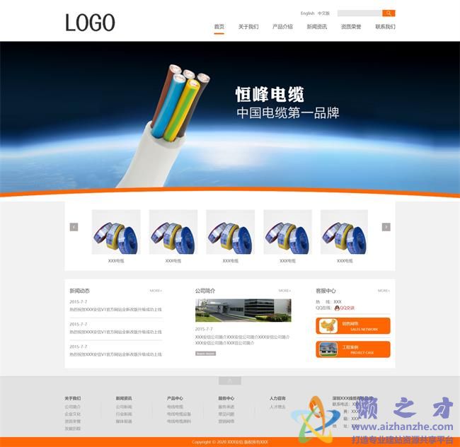 橙色简约宽屏电缆科技HTML网页模板[950KB]
